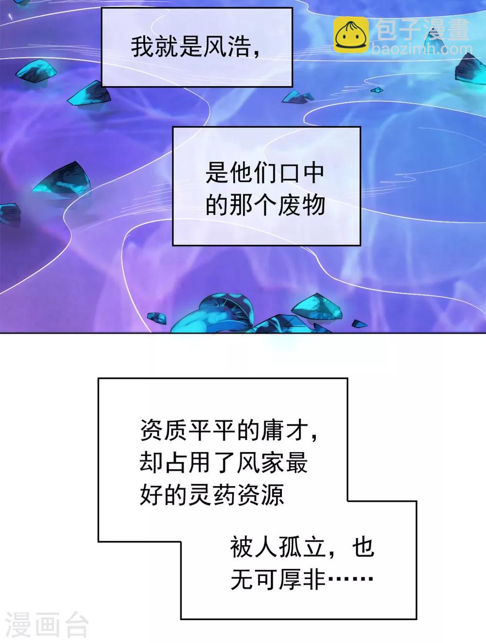🍘武逆 第1话 废物少主 第13页