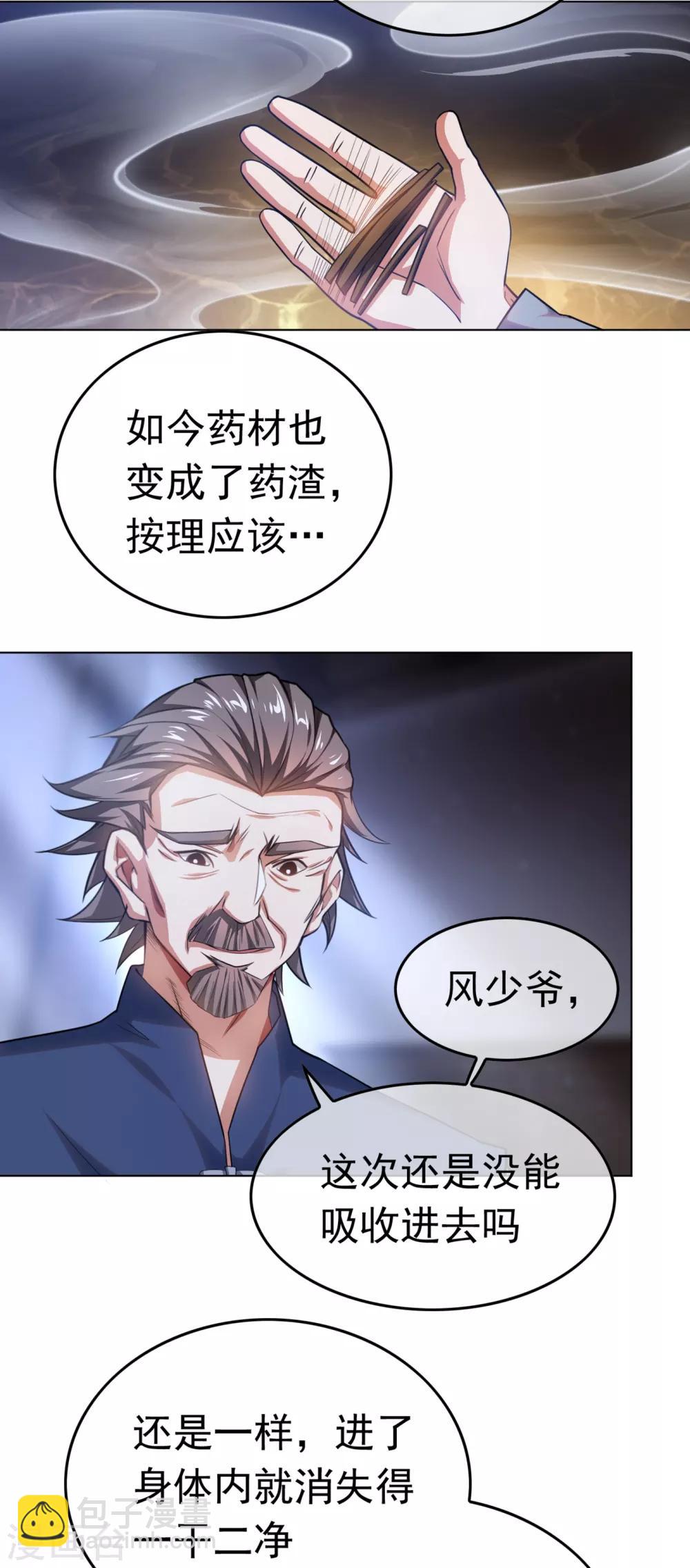 🍘武逆 第1话 废物少主 第18页
