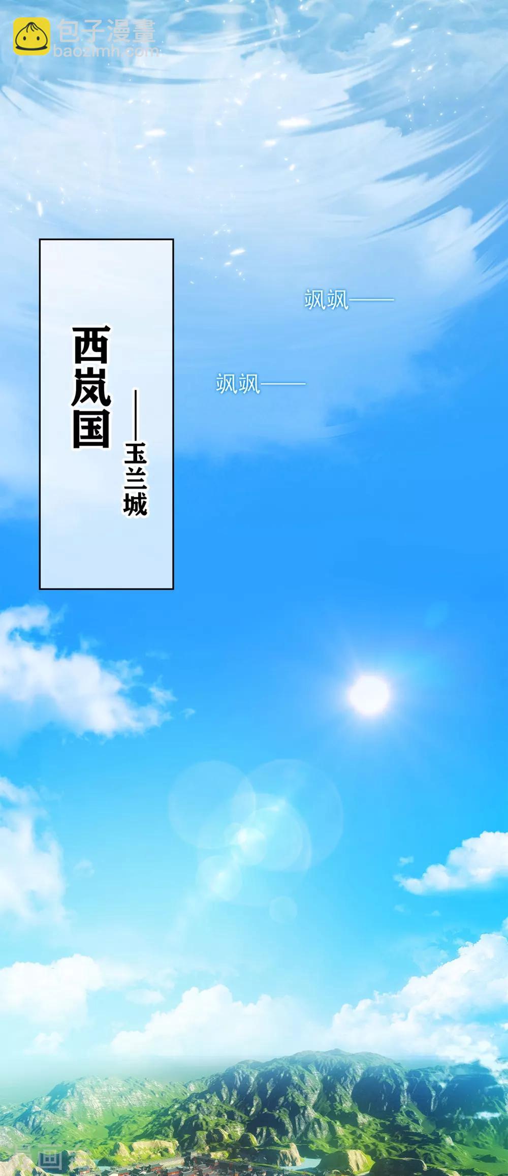 🍘武逆 第1话 废物少主 第2页