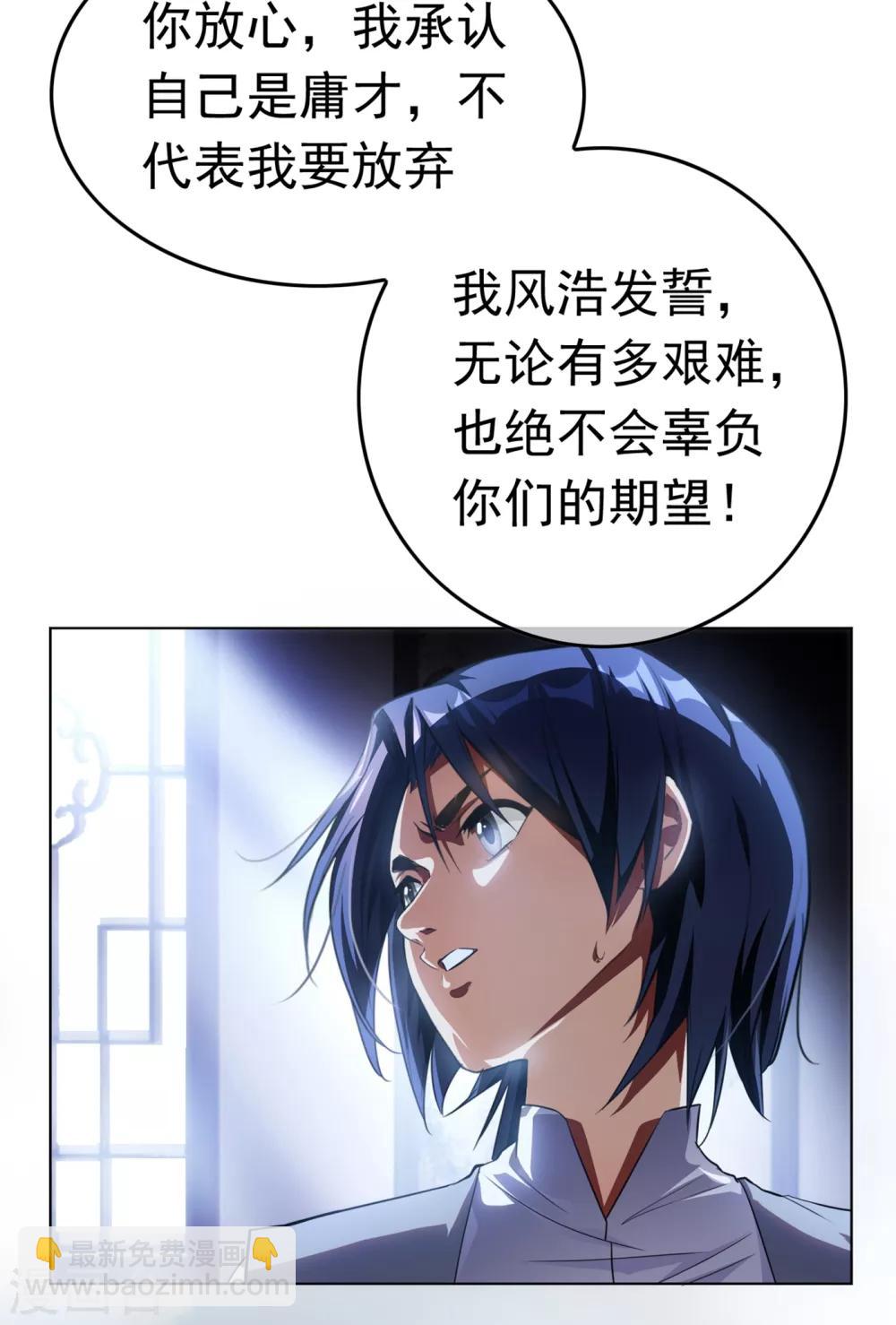 🍘武逆 第1话 废物少主 第20页