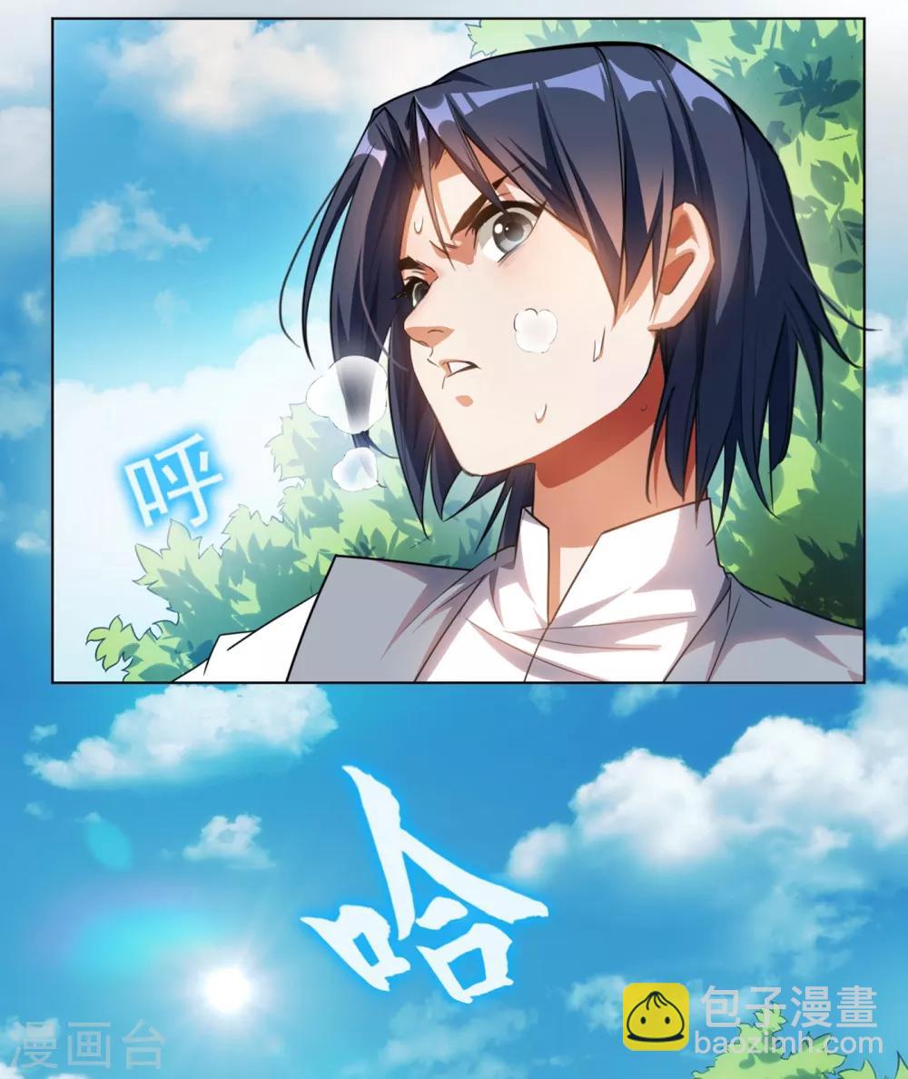 🍘武逆 第1话 废物少主 第21页
