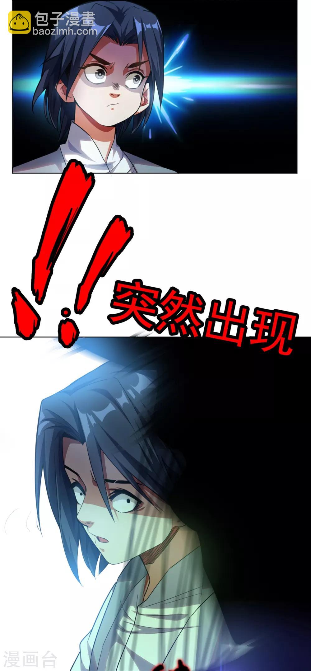 🍘武逆 第1话 废物少主 第25页