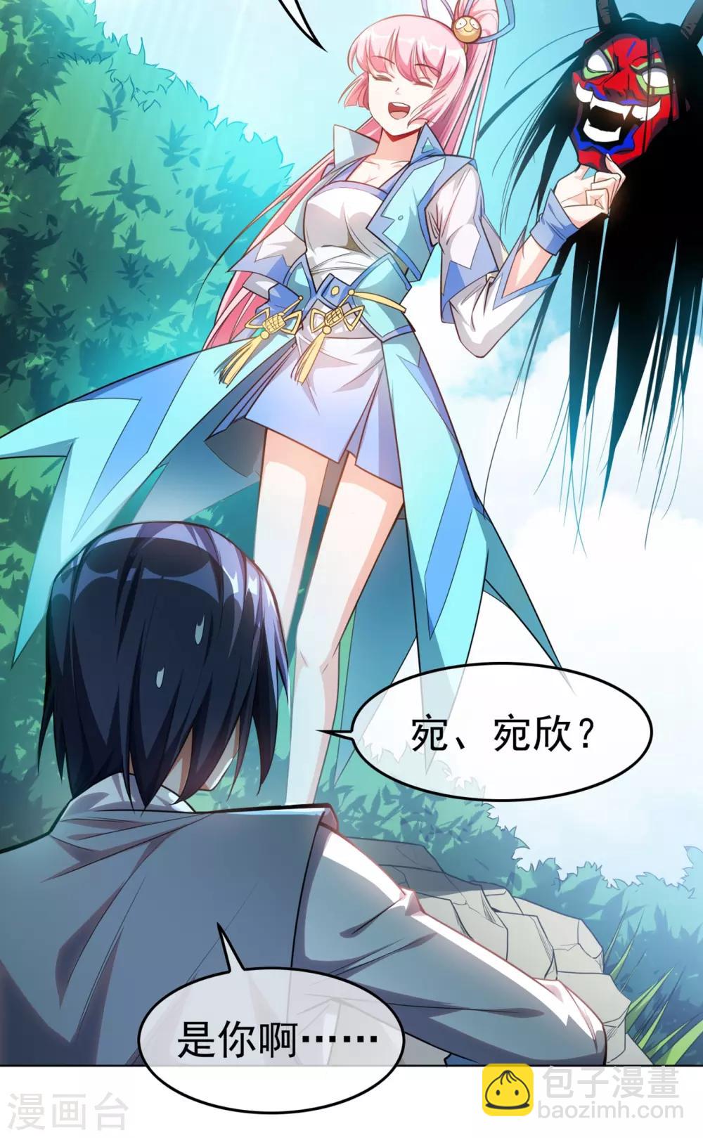 🍘武逆 第1话 废物少主 第29页