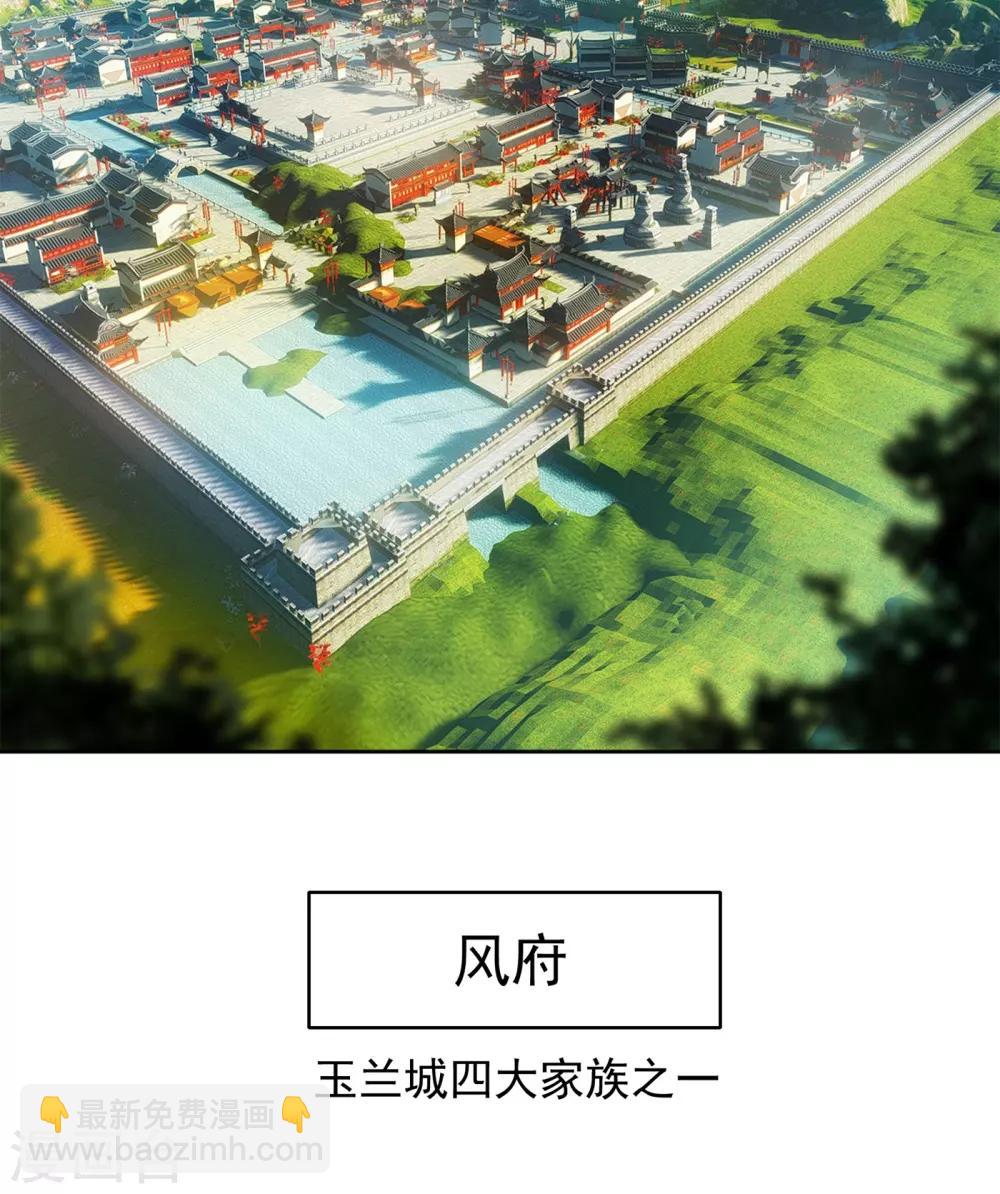 🍘武逆 第1话 废物少主 第3页