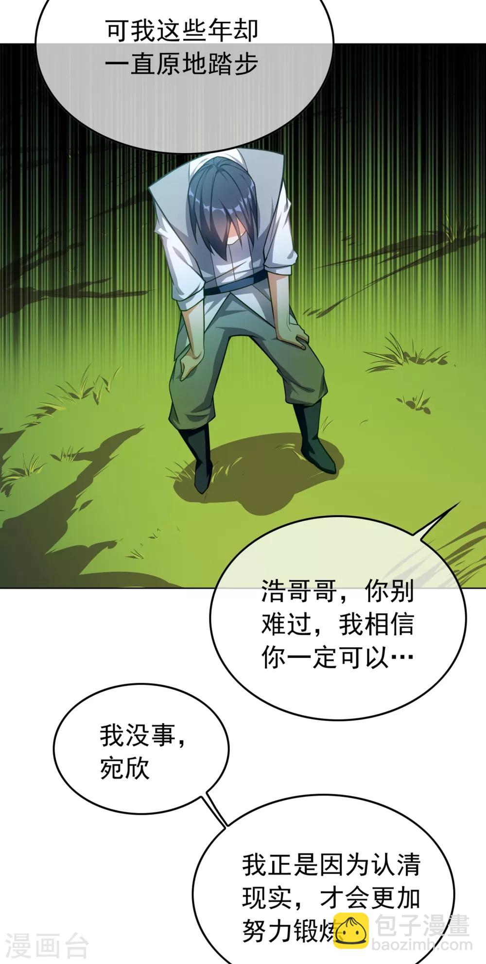🍘武逆 第1话 废物少主 第31页