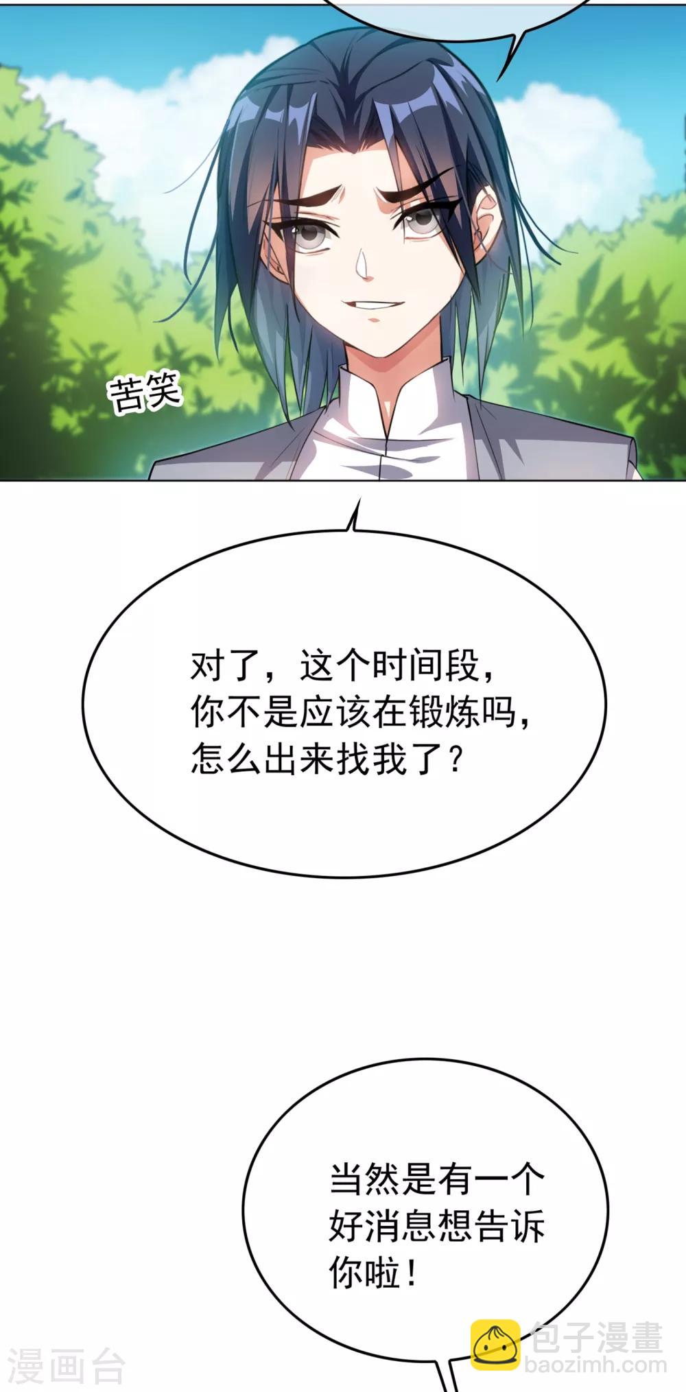 🍘武逆 第1话 废物少主 第32页
