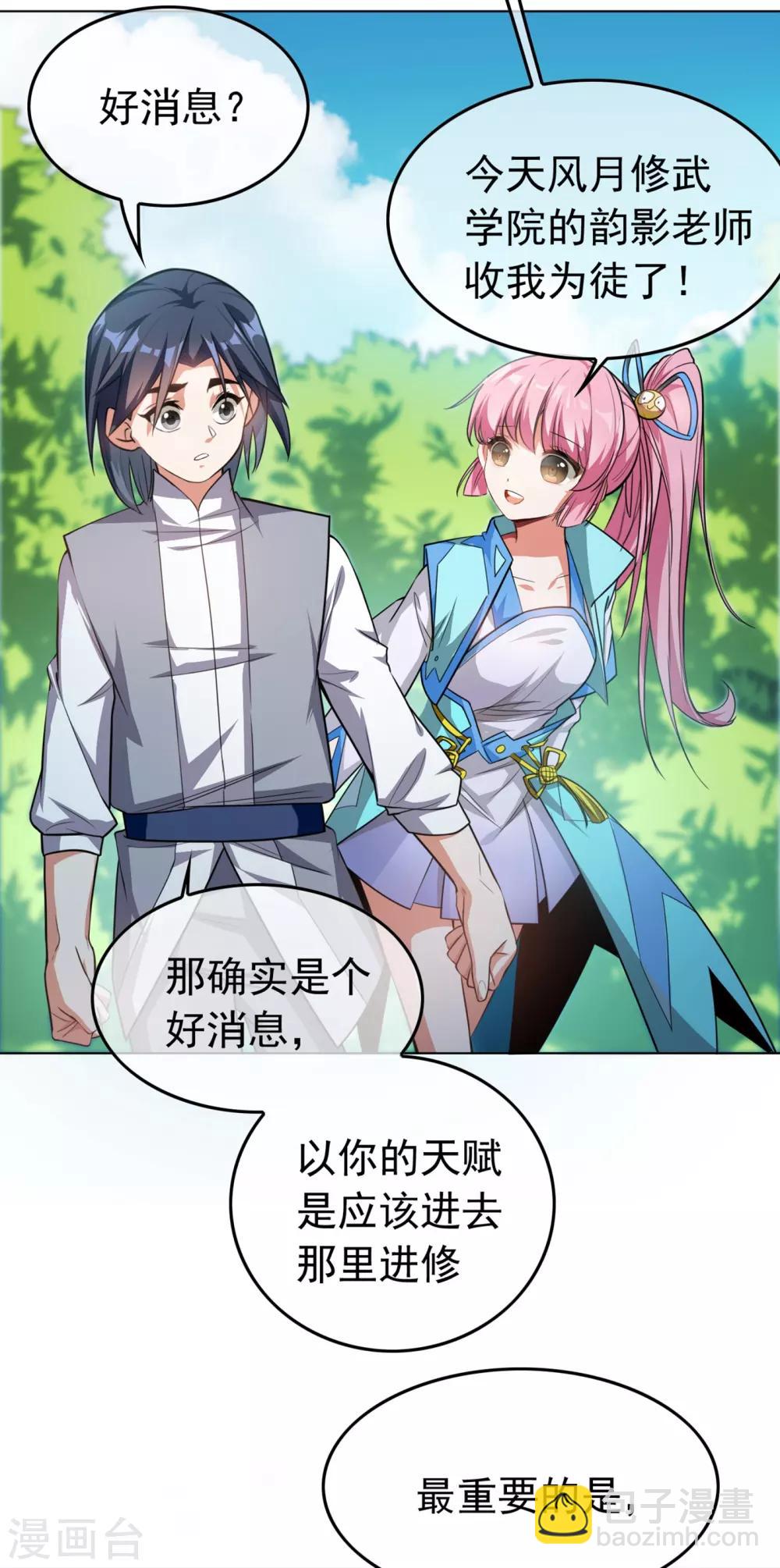 🍘武逆 第1话 废物少主 第33页