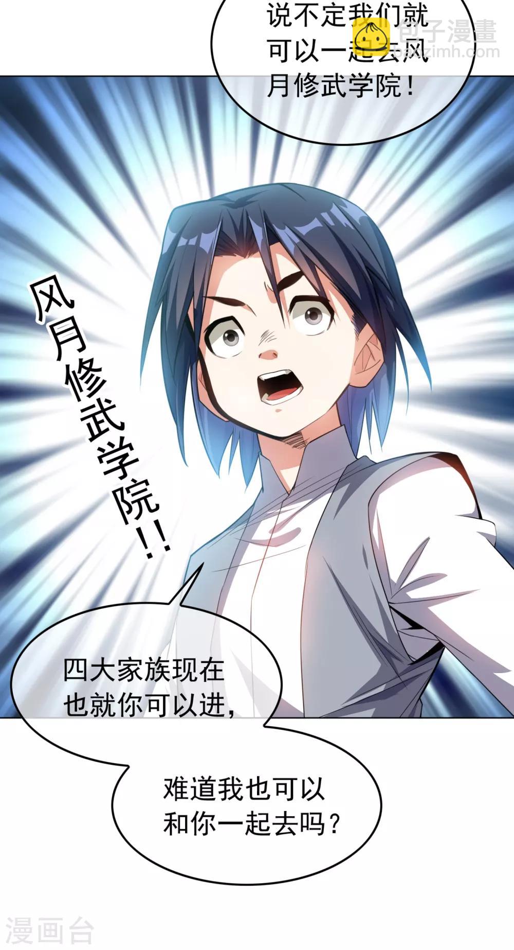 🍘武逆 第1话 废物少主 第35页