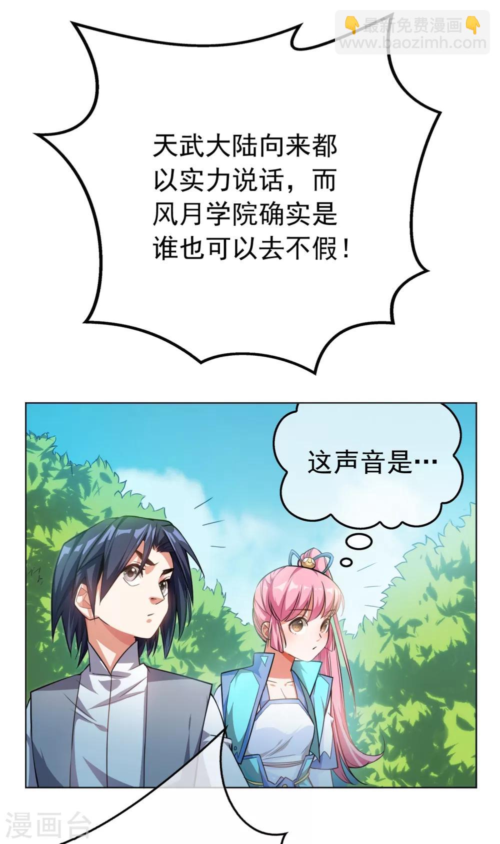 🍘武逆 第1话 废物少主 第36页