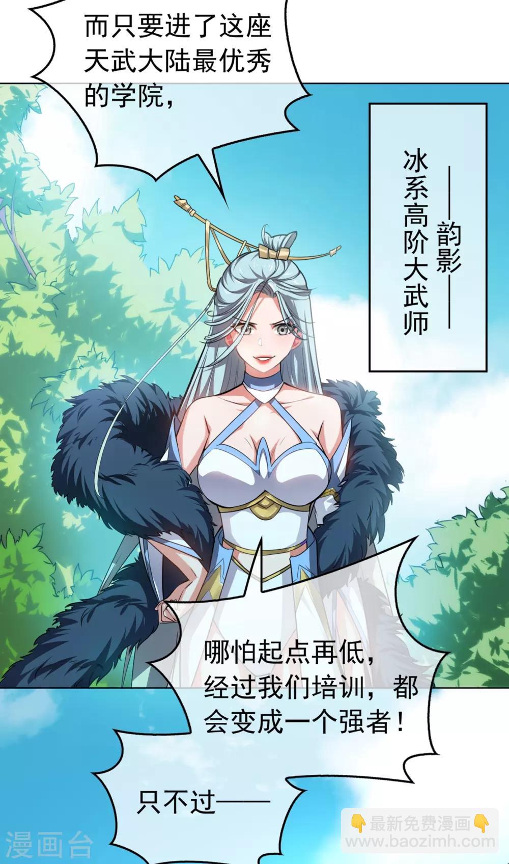 🍘武逆 第1话 废物少主 第37页