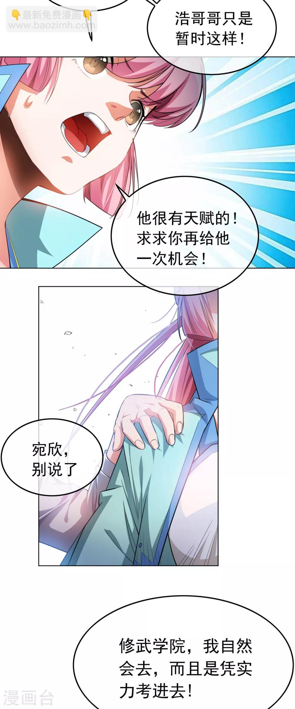 🍘武逆 第1话 废物少主 第39页