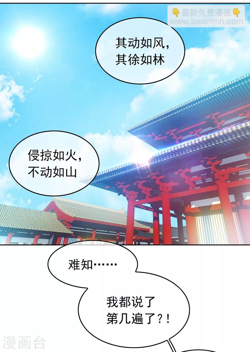 🍘武逆 第1话 废物少主 第4页