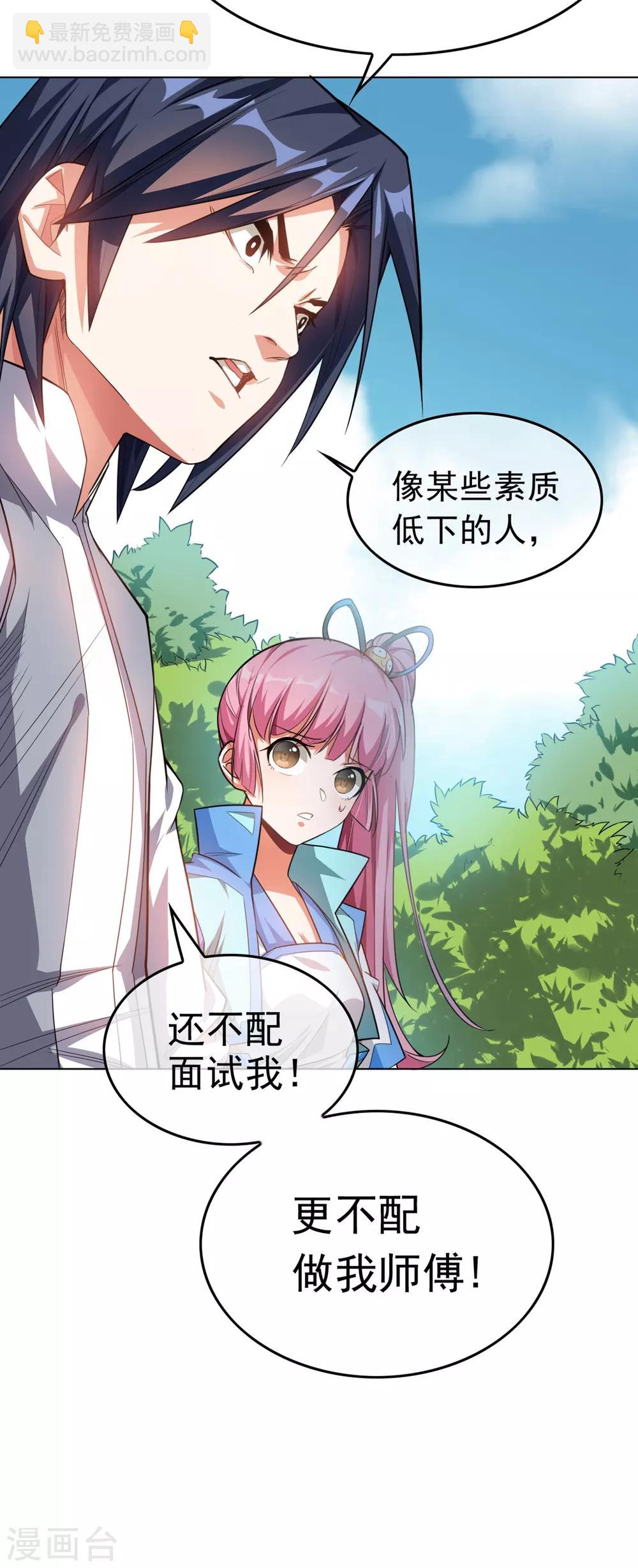 🍘武逆 第1话 废物少主 第40页