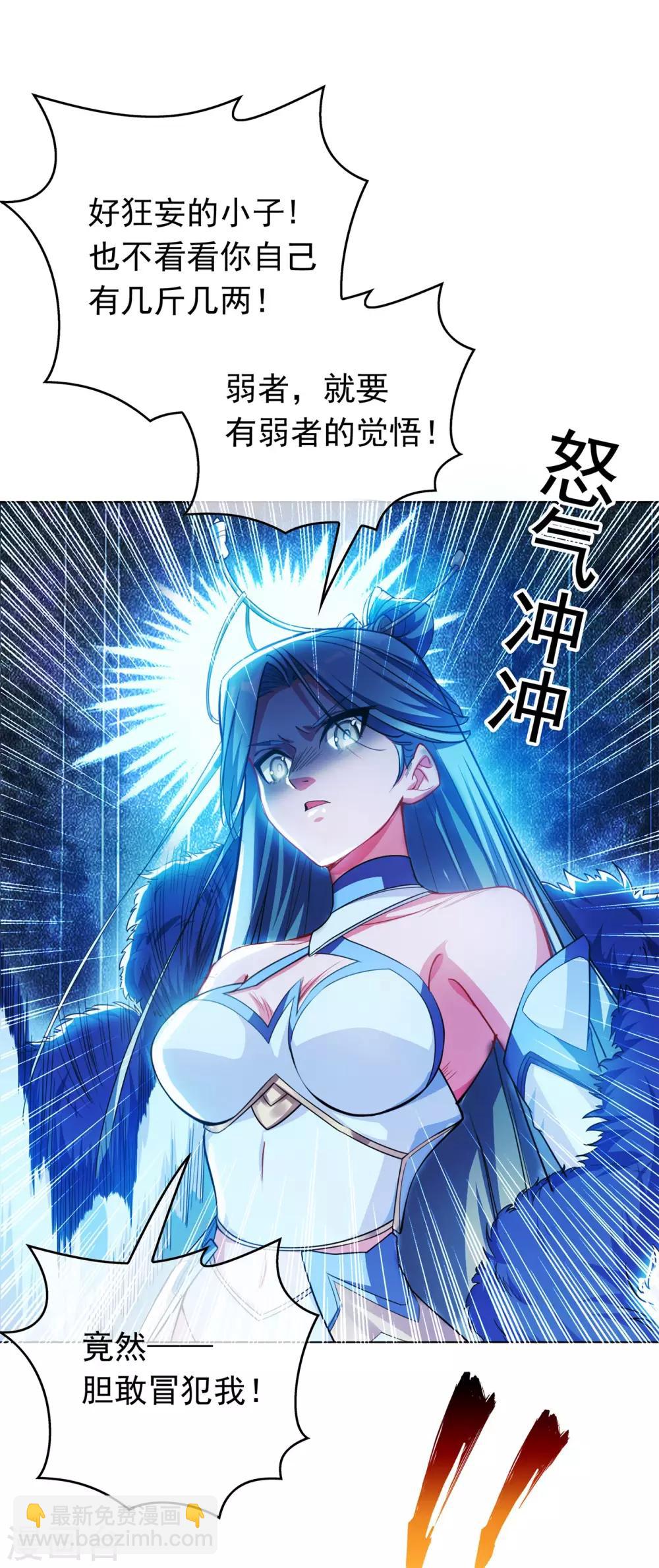 🍘武逆 第1话 废物少主 第41页