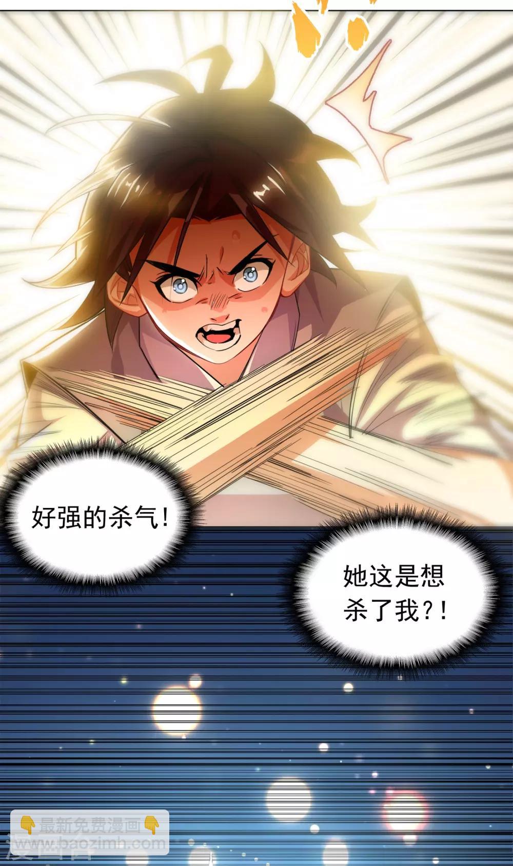 🍘武逆 第1话 废物少主 第42页
