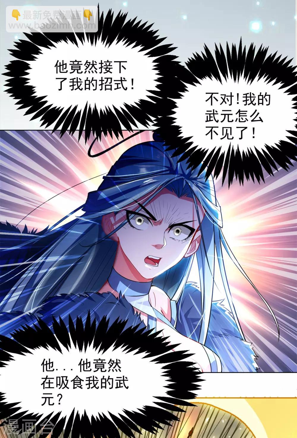 🍘武逆 第1话 废物少主 第45页