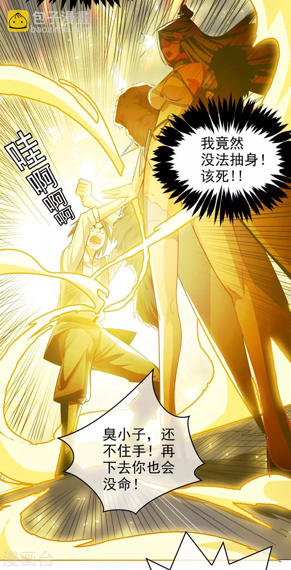 🍘武逆 第1话 废物少主 第46页