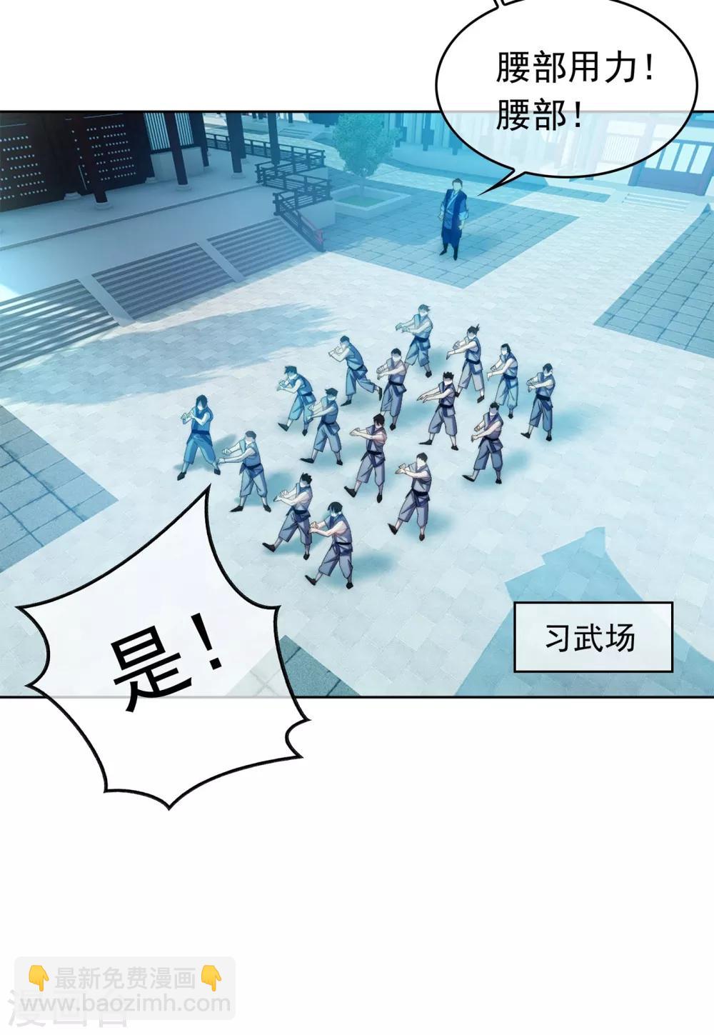 🍘武逆 第1话 废物少主 第5页