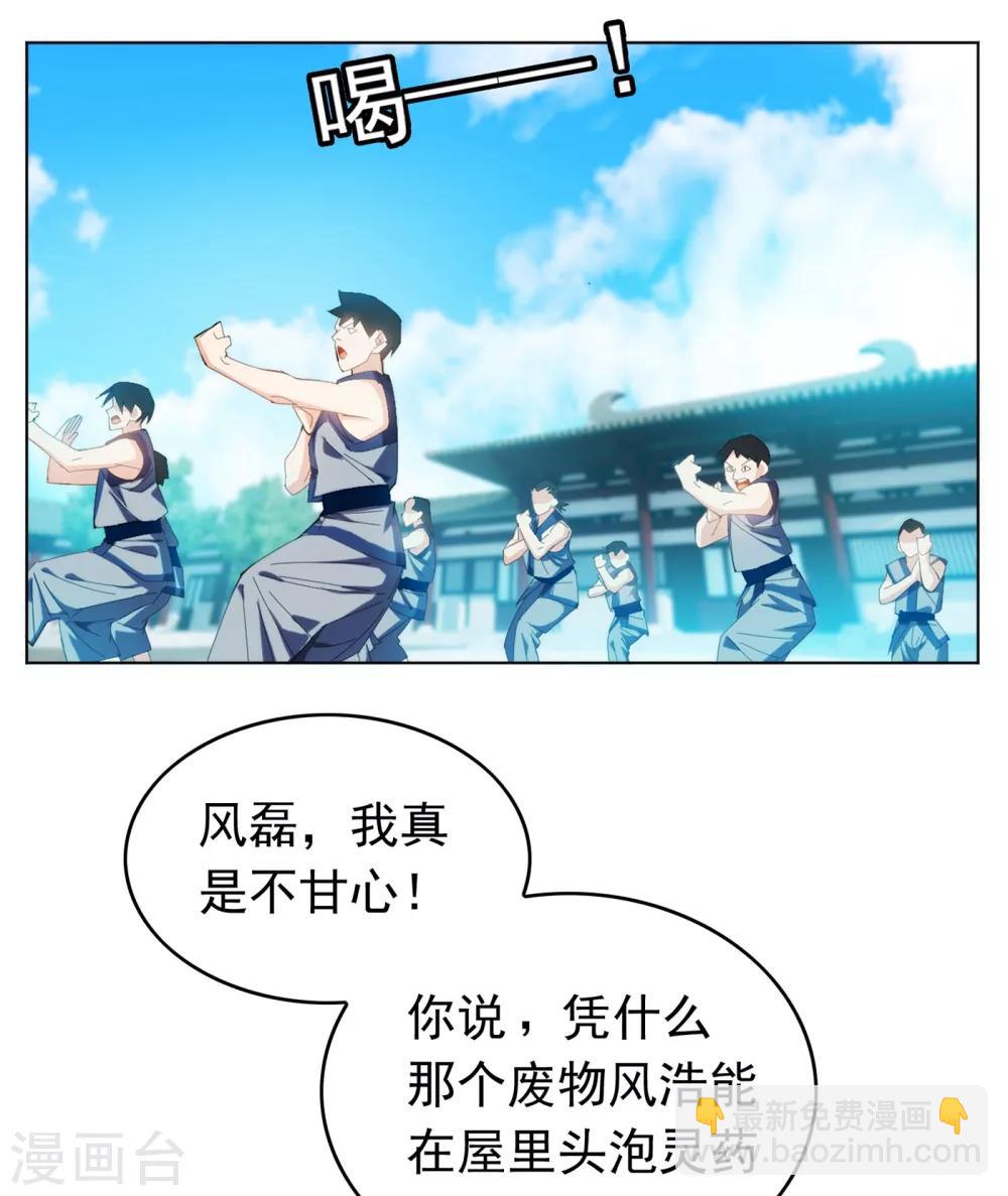 🍘武逆 第1话 废物少主 第6页