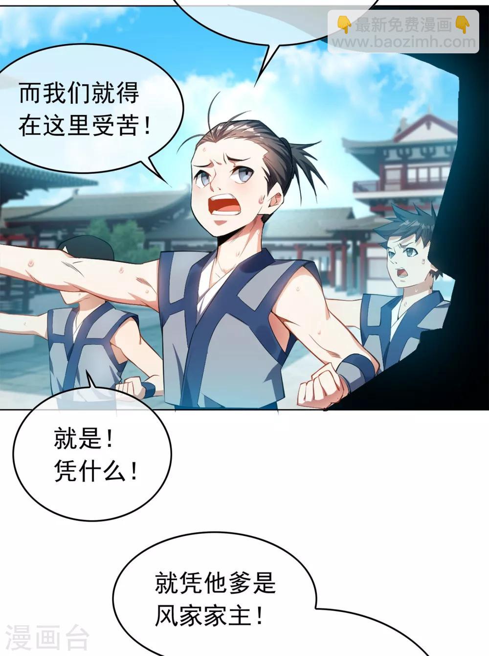 🍘武逆 第1话 废物少主 第7页