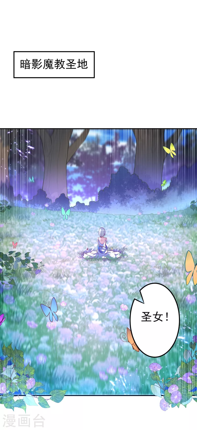🍘武逆 第100话 暗影魔教圣女 第1页