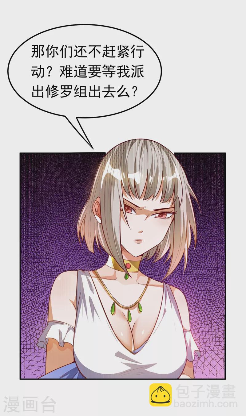 🍘武逆 第100话 暗影魔教圣女 第10页