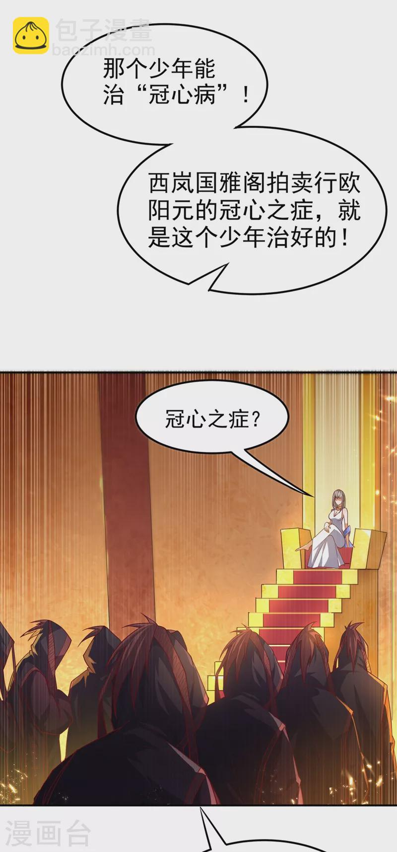 🍘武逆 第100话 暗影魔教圣女 第13页