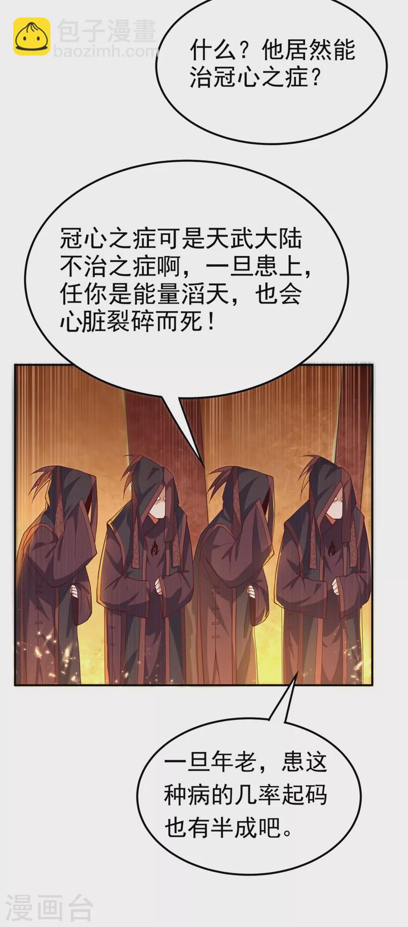 🍘武逆 第100话 暗影魔教圣女 第14页