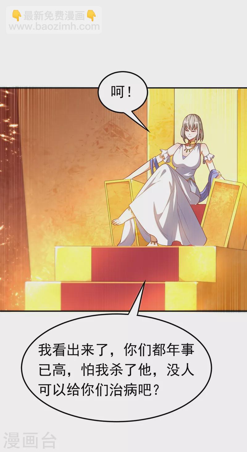 🍘武逆 第100话 暗影魔教圣女 第15页