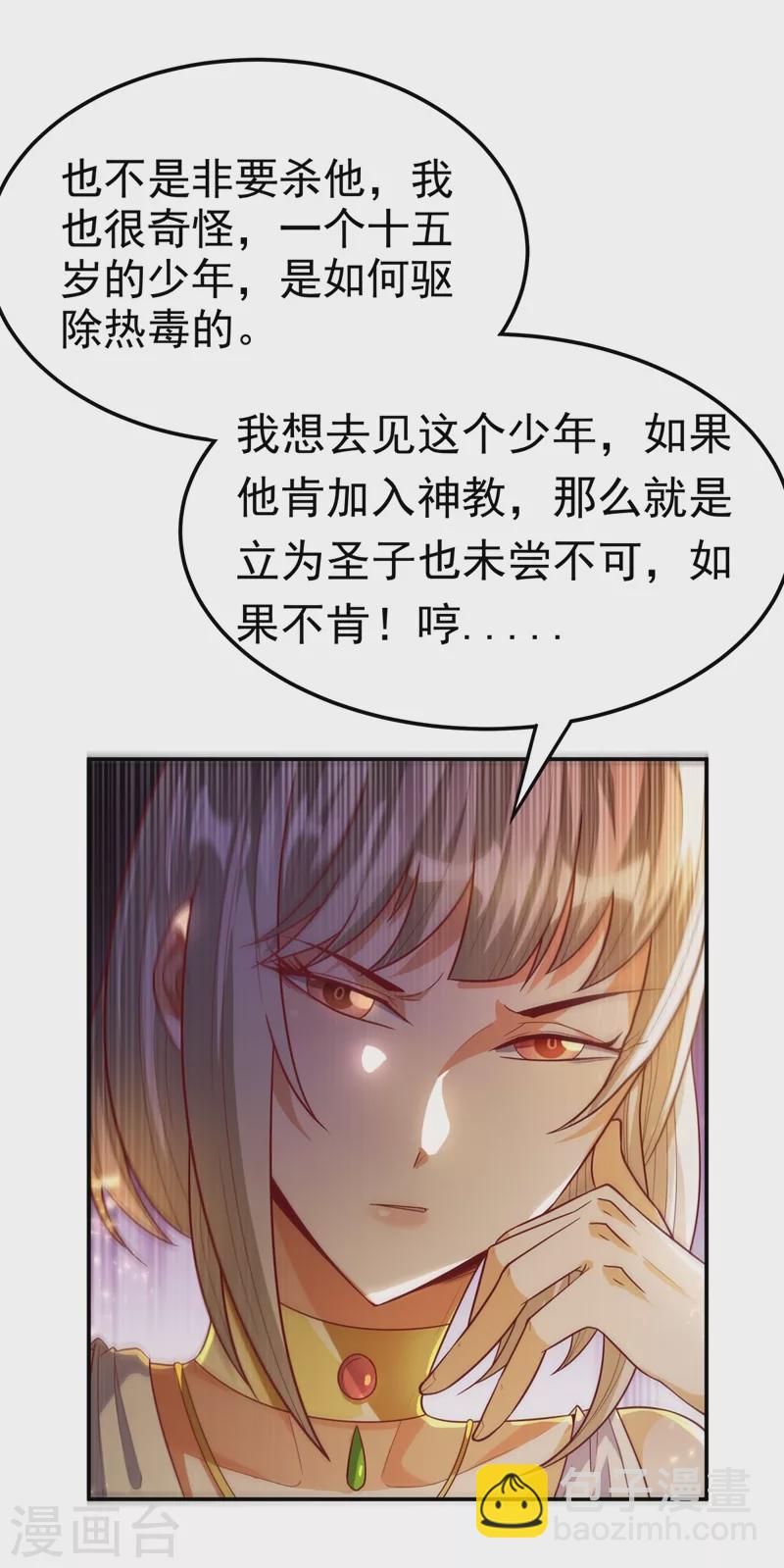 🍘武逆 第100话 暗影魔教圣女 第16页