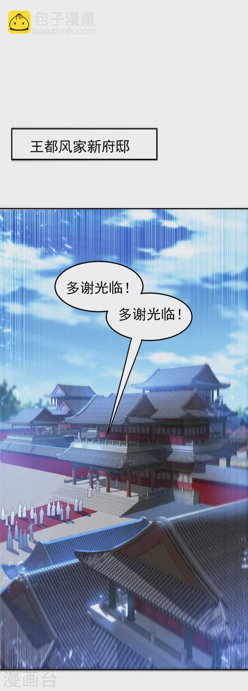 🍘武逆 第100话 暗影魔教圣女 第18页