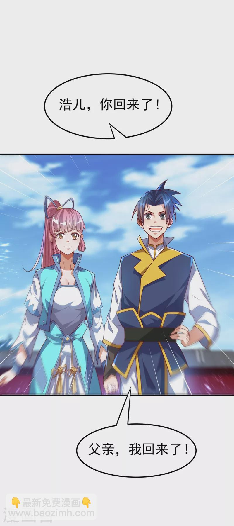 🍘武逆 第100话 暗影魔教圣女 第20页