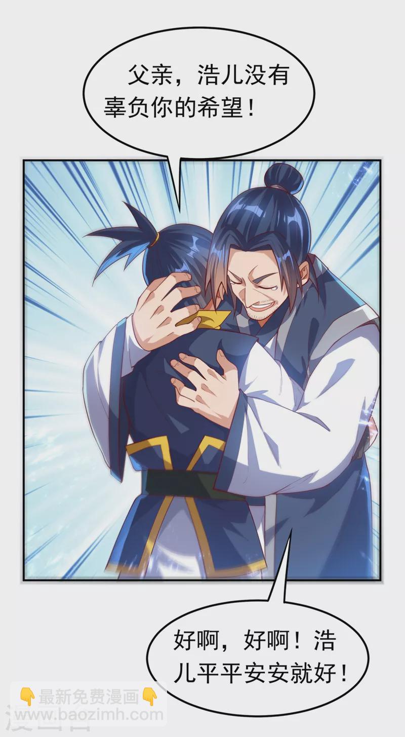 🍘武逆 第100话 暗影魔教圣女 第21页