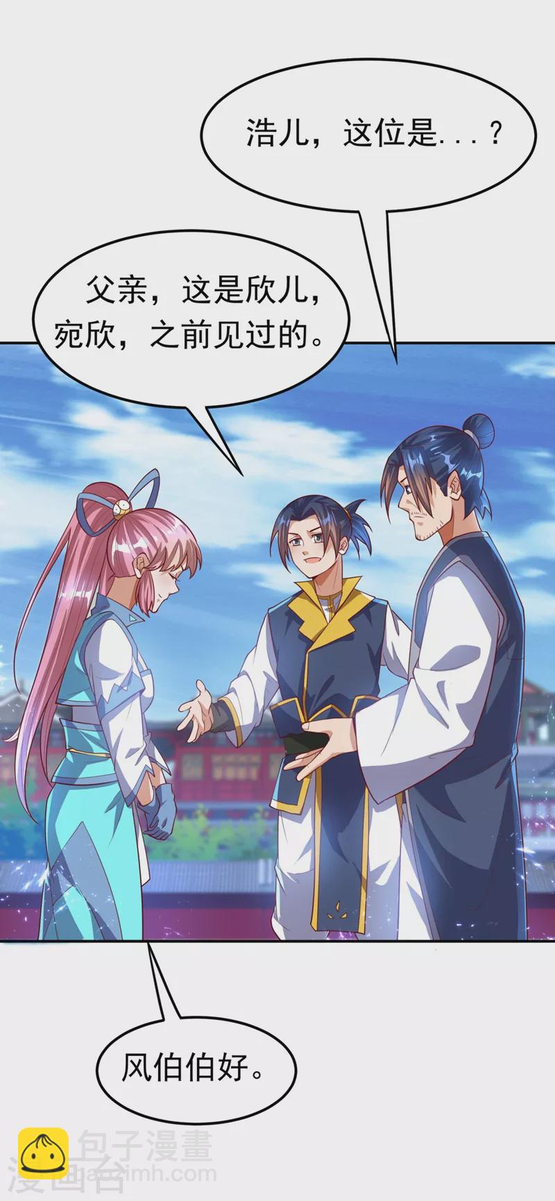 🍘武逆 第100话 暗影魔教圣女 第22页