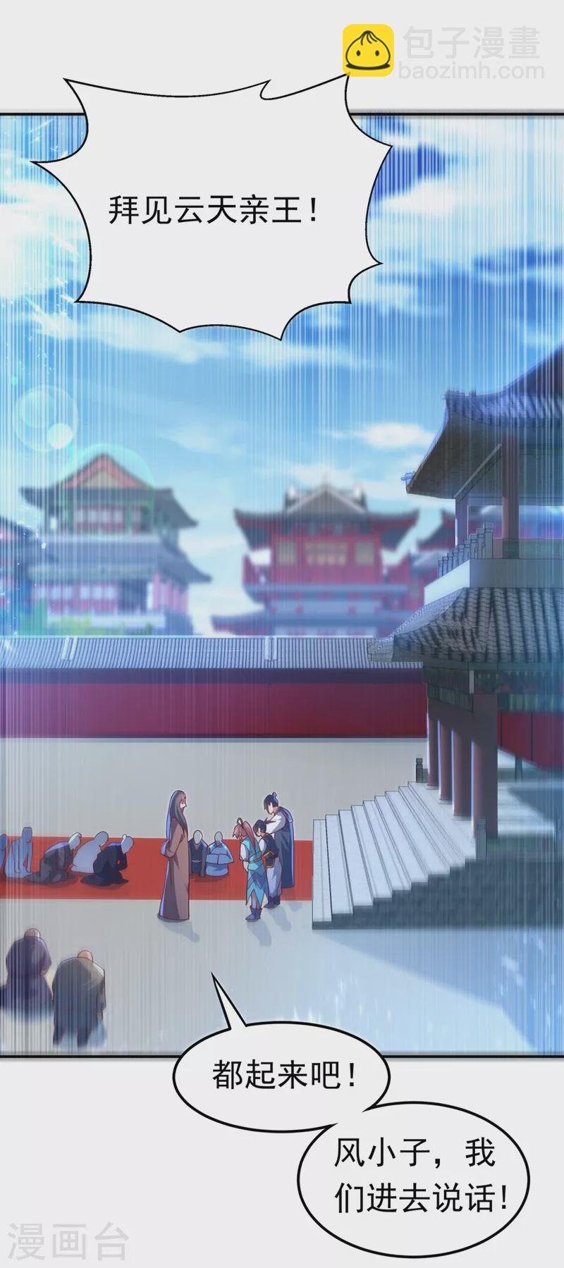 🍘武逆 第100话 暗影魔教圣女 第24页