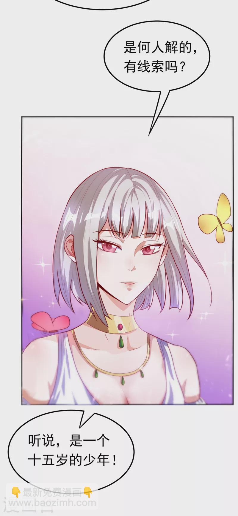 🍘武逆 第100话 暗影魔教圣女 第3页