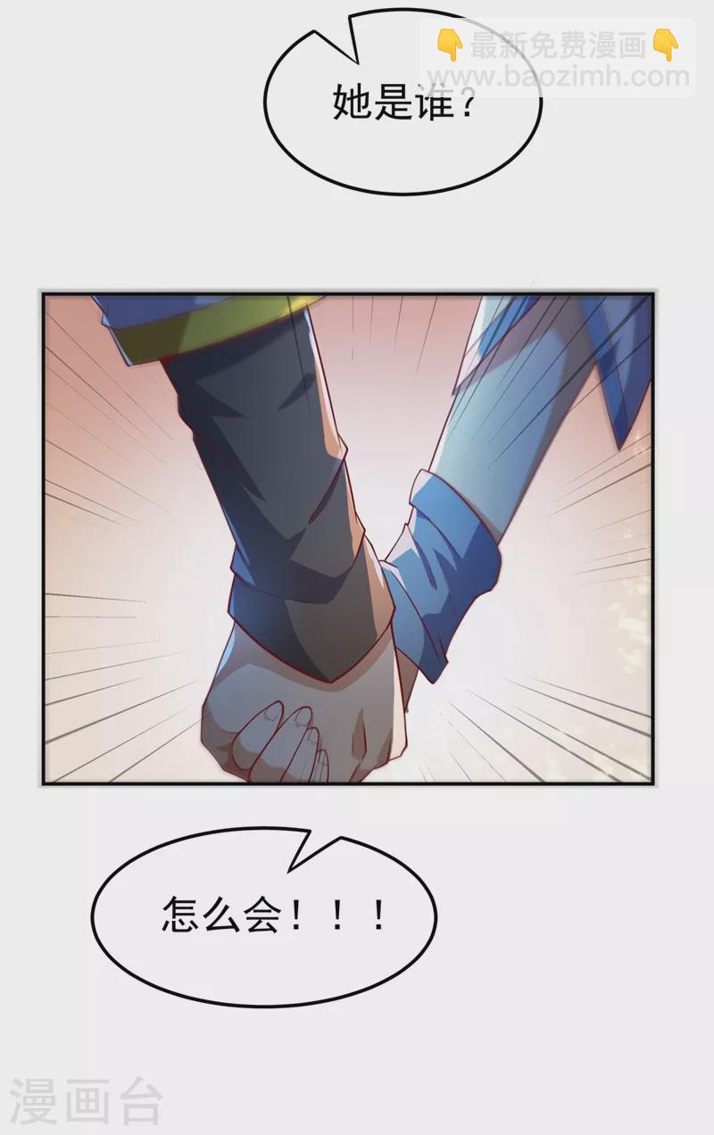 🍘武逆 第100话 暗影魔教圣女 第30页