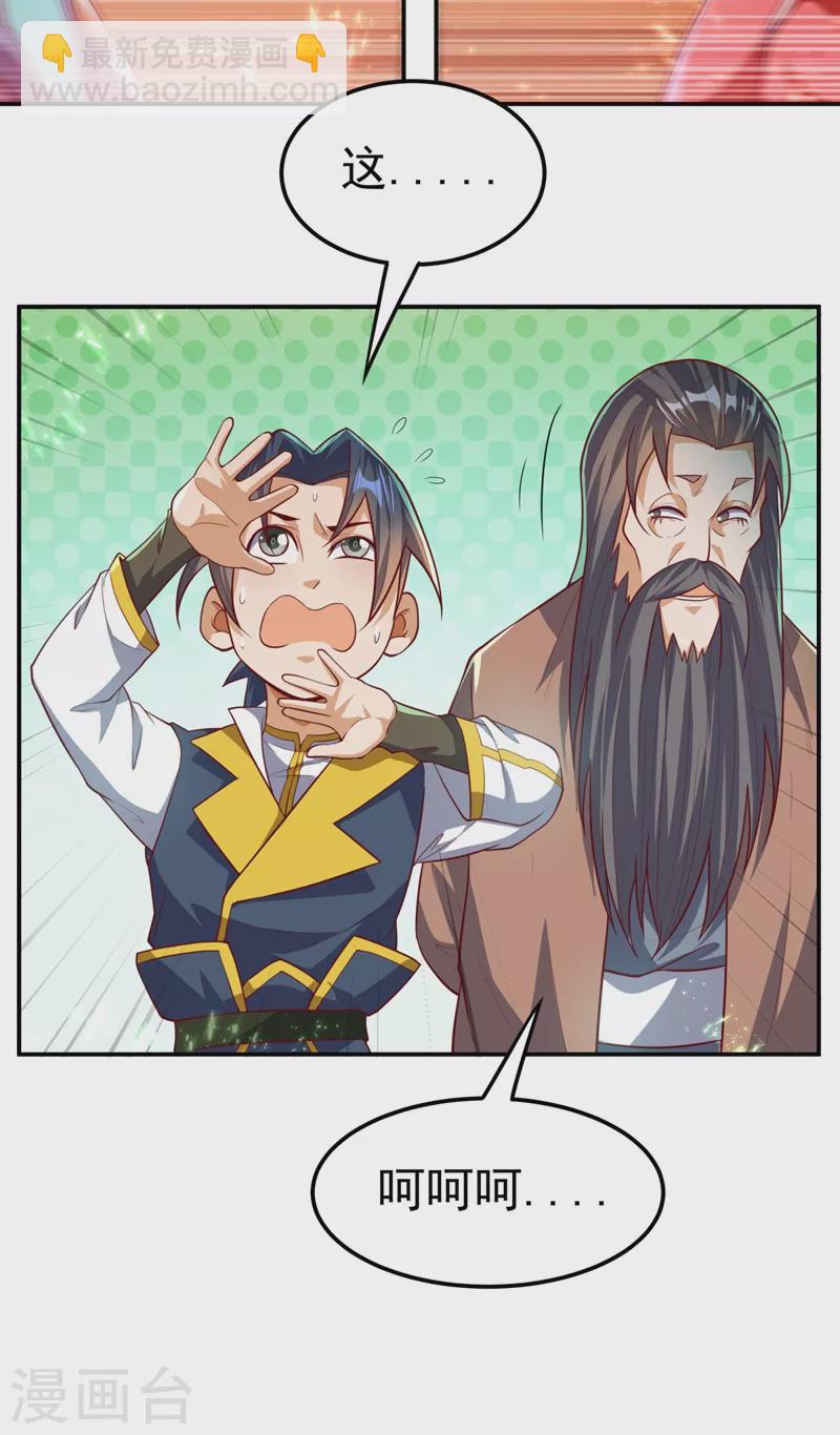 🍘武逆 第100话 暗影魔教圣女 第33页