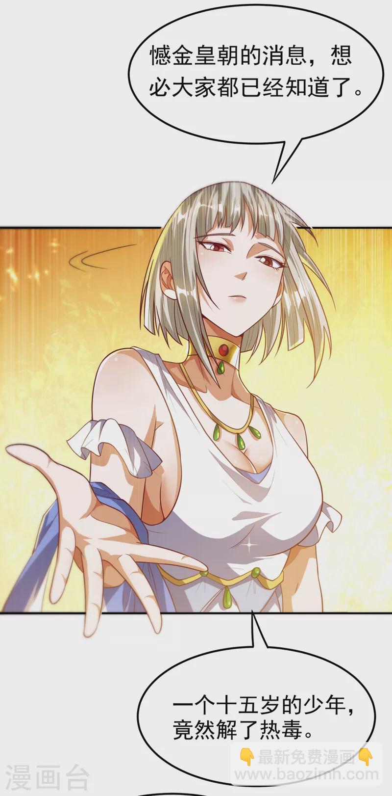 🍘武逆 第100话 暗影魔教圣女 第8页
