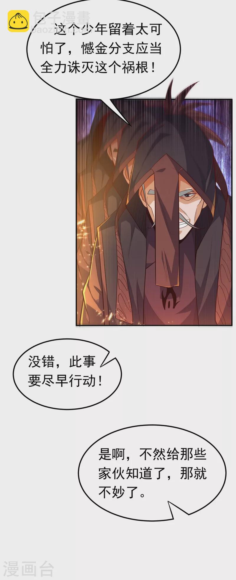 🍘武逆 第100话 暗影魔教圣女 第9页