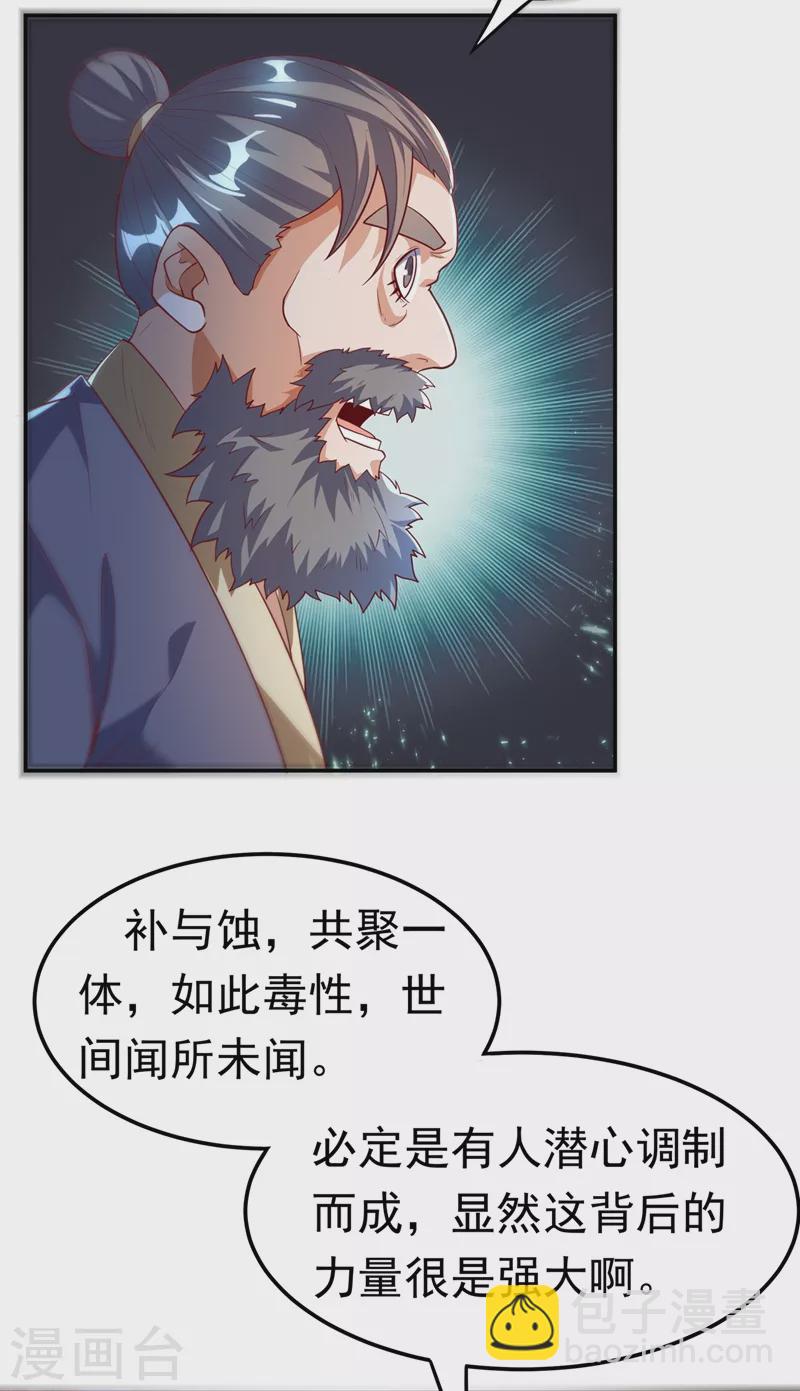 🍘武逆 第102话 去荒古遗迹要饭 第10页