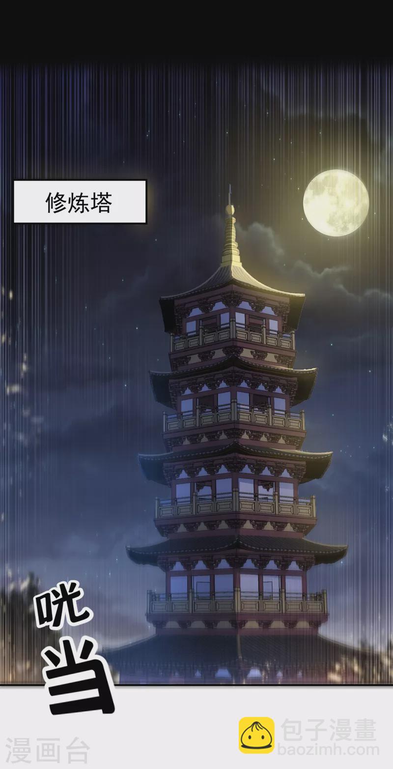 🍘武逆 第102话 去荒古遗迹要饭 第12页