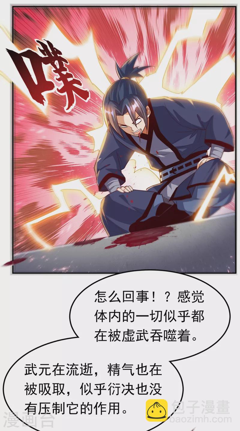 🍘武逆 第102话 去荒古遗迹要饭 第14页