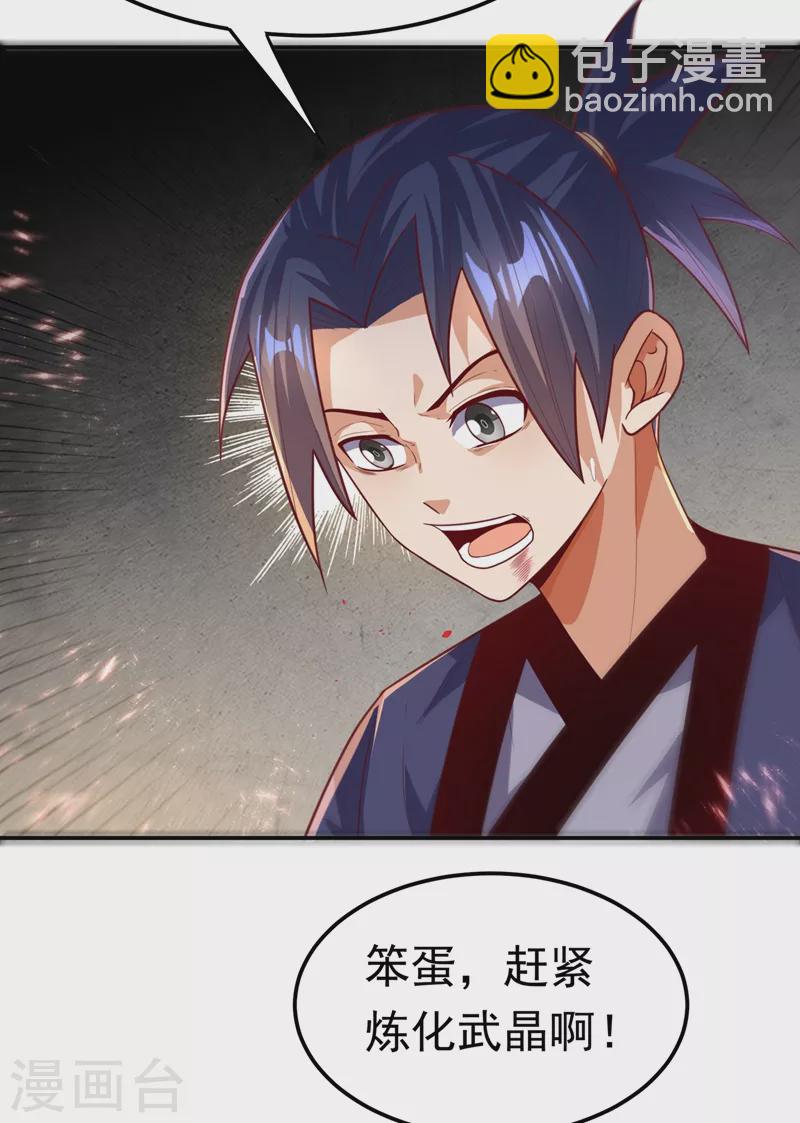 🍘武逆 第102话 去荒古遗迹要饭 第15页