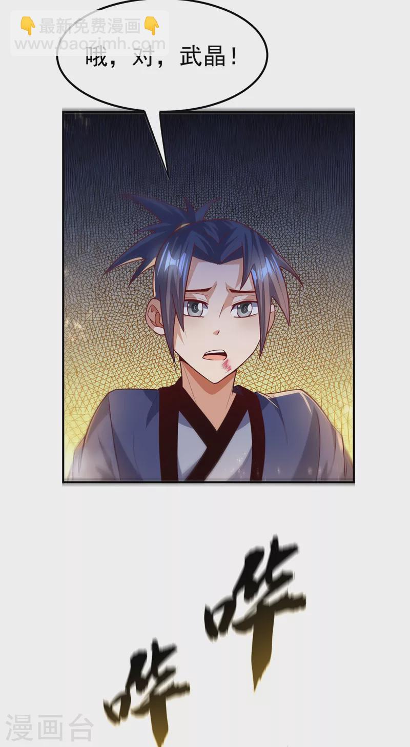 🍘武逆 第102话 去荒古遗迹要饭 第17页