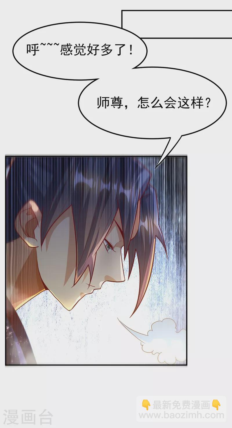 🍘武逆 第102话 去荒古遗迹要饭 第19页
