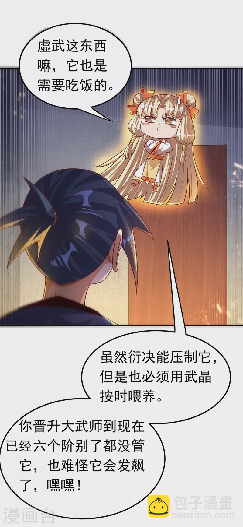 🍘武逆 第102话 去荒古遗迹要饭 第20页