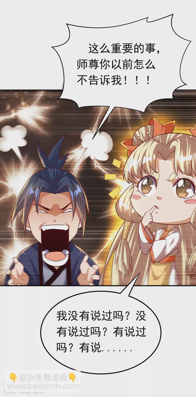 🍘武逆 第102话 去荒古遗迹要饭 第21页