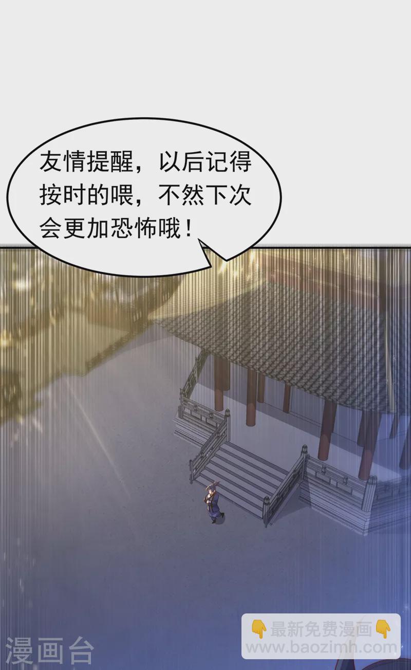 🍘武逆 第102话 去荒古遗迹要饭 第22页