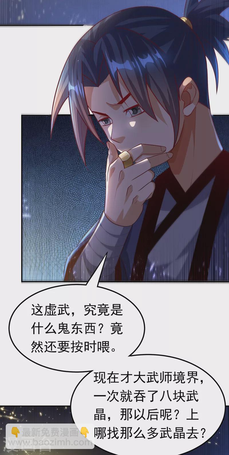 🍘武逆 第102话 去荒古遗迹要饭 第23页
